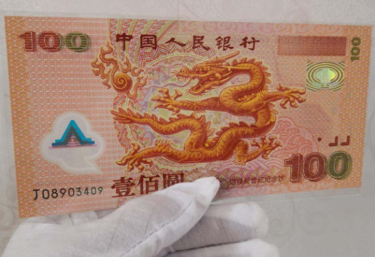 100元面值世纪龙钞谁有转让呀想收藏一枚