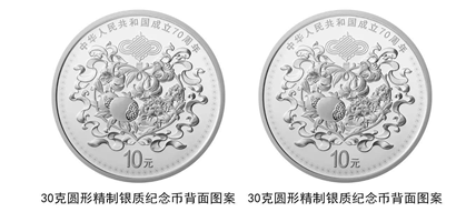 建国70周年纪念币30克圆形银质纪念币面额10元