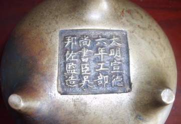 宣德炉十六款真品图片 宣德炉十六款底部写的什么？