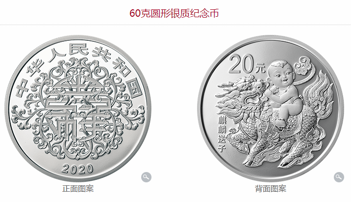 2020吉祥文化金银纪念币麒麟送子60克圆形银质纪念币