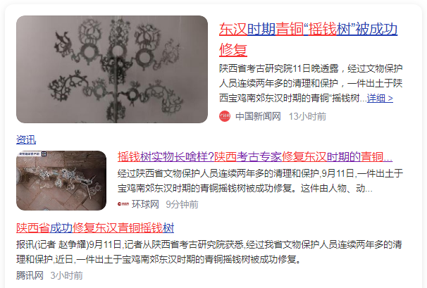 陕西修复东汉青铜摇钱树