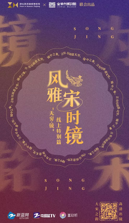 金华市博物馆推出铜镜主题线上公益科普