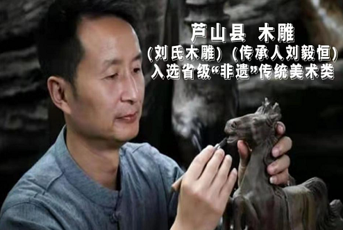 刘毅恒入选省级“非遗”传统美术类代表性传承人