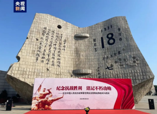 沈阳“九·一八”历史博物馆开展纪念活动