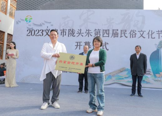 义乌：品鉴民俗古玩，打造共富市集