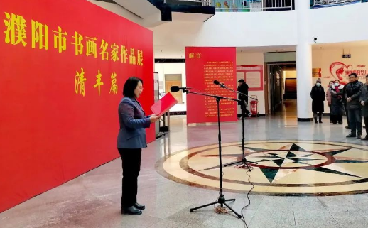 “濮阳市书画名家作品展——清丰篇”开幕