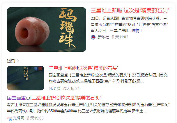 三星堆上新啦 这次是“精美的石头”